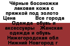 Чёрные босоножки лаковая кожа с пряжкой под золото › Цена ­ 3 000 - Все города Одежда, обувь и аксессуары » Женская одежда и обувь   . Нижегородская обл.,Нижний Новгород г.